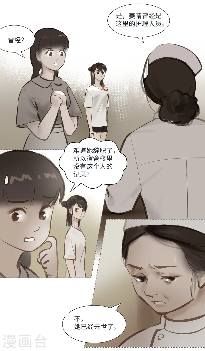 第59话 诡谲 第7页