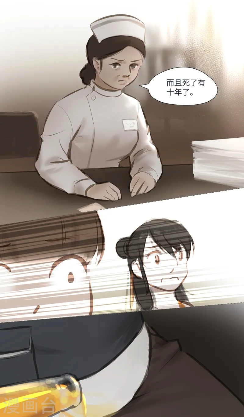 第59话 诡谲 第8页