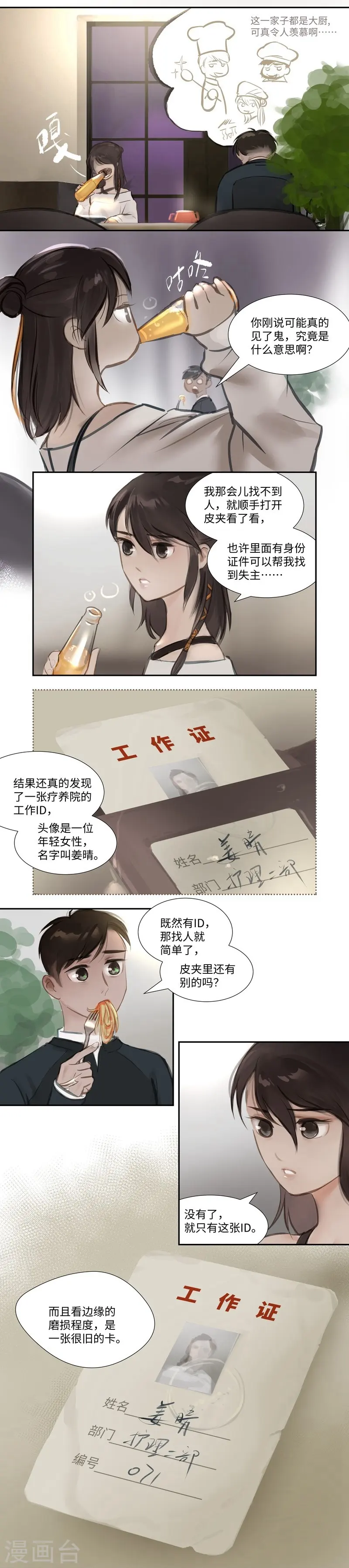 第58话 讨论 第10页