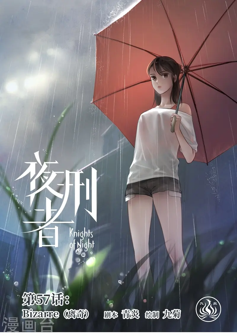 第57话 离奇 第1页