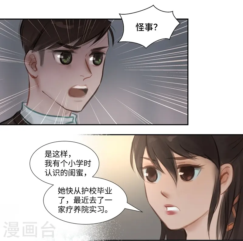第57话 离奇 第2页