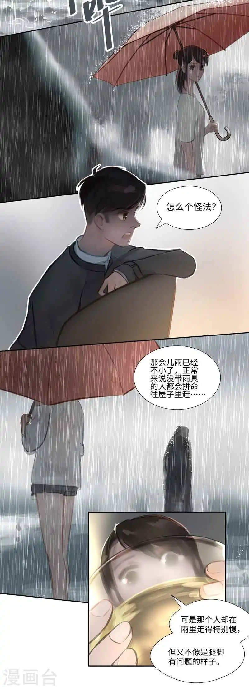 第57话 离奇 第4页