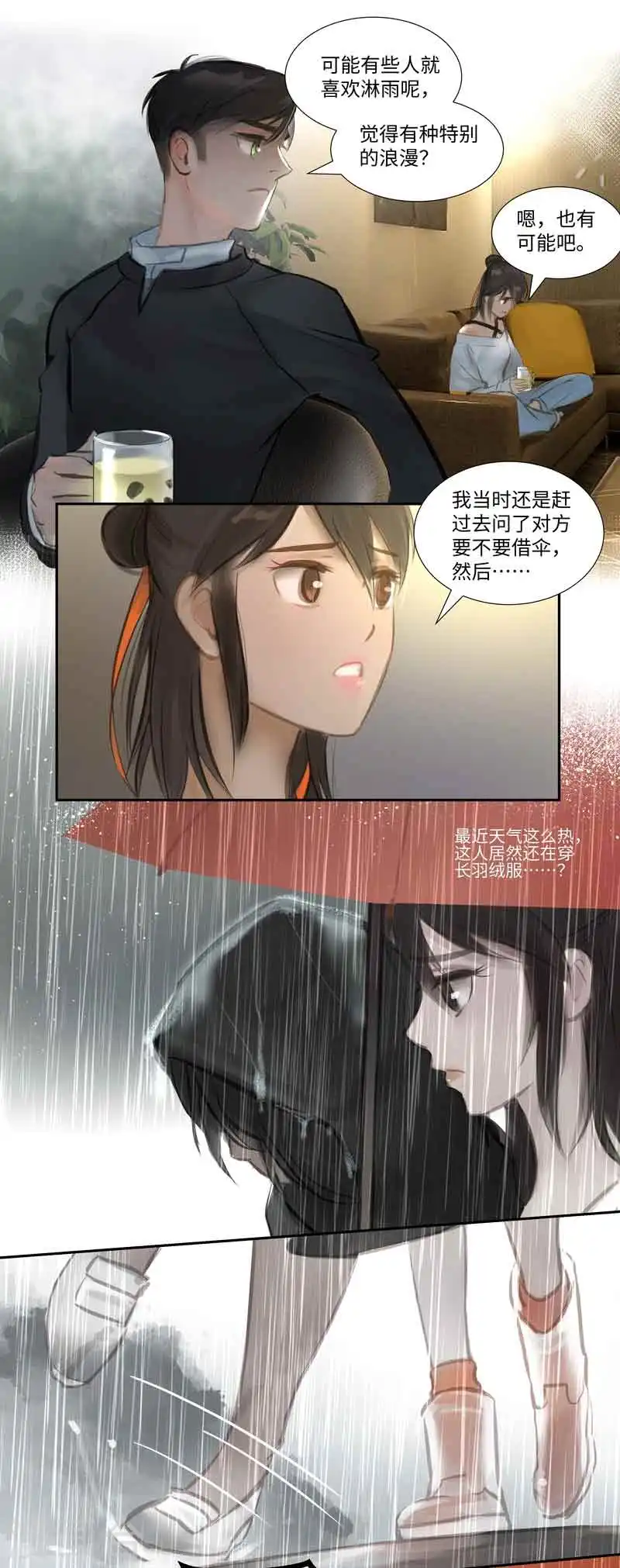 第57话 离奇 第5页