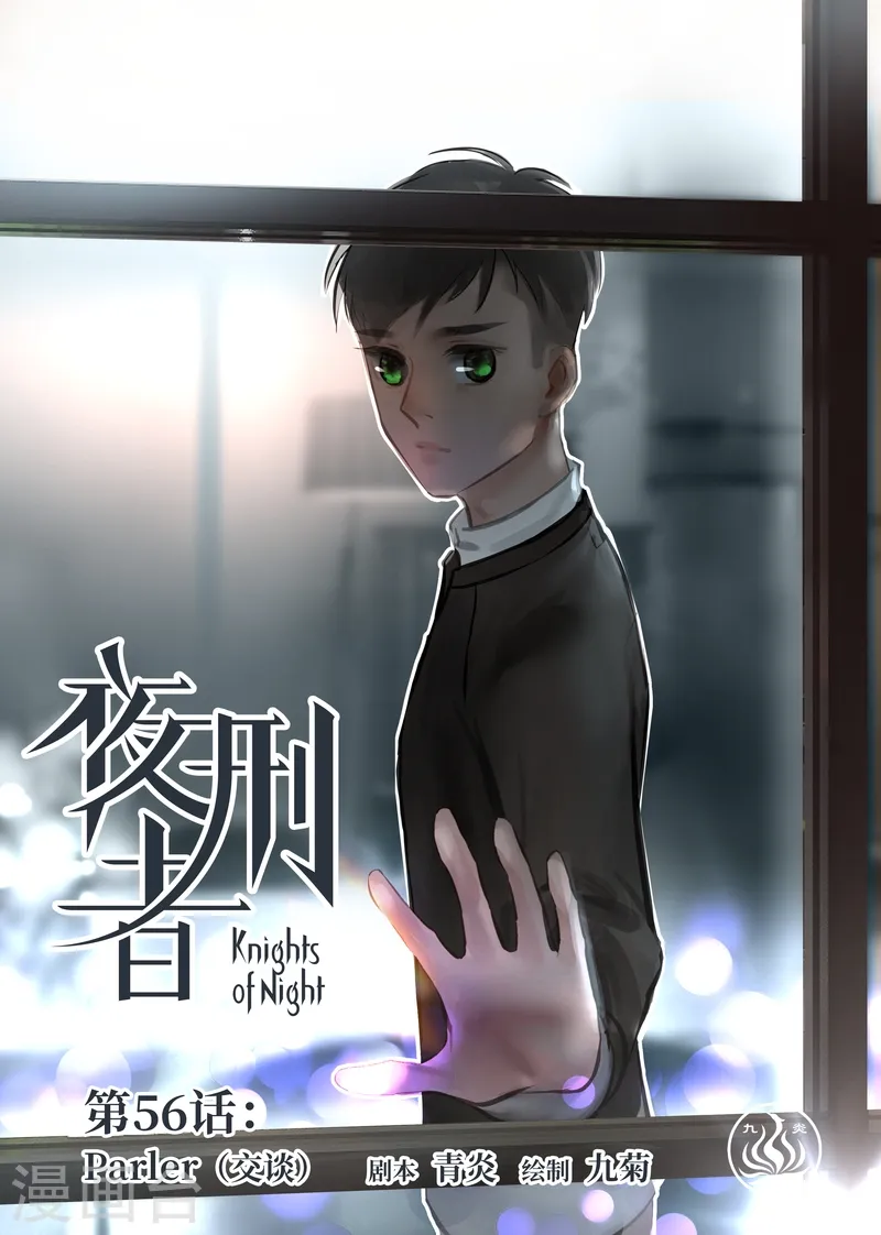 第56话 交谈 第1页