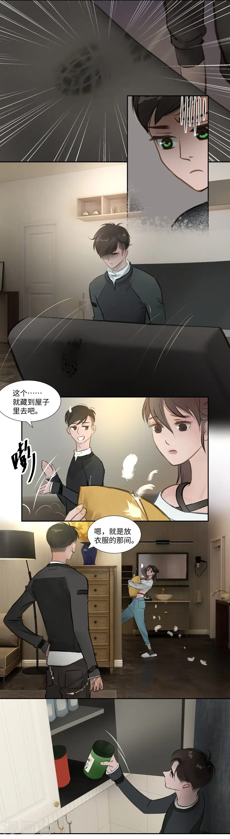 第56话 交谈 第3页