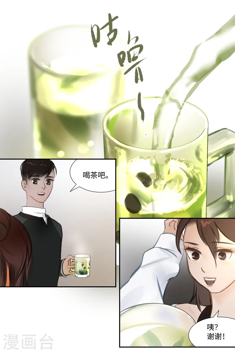 第56话 交谈 第4页
