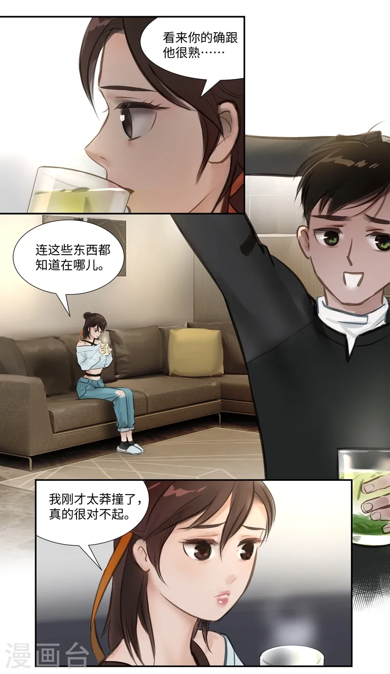 第56话 交谈 第5页
