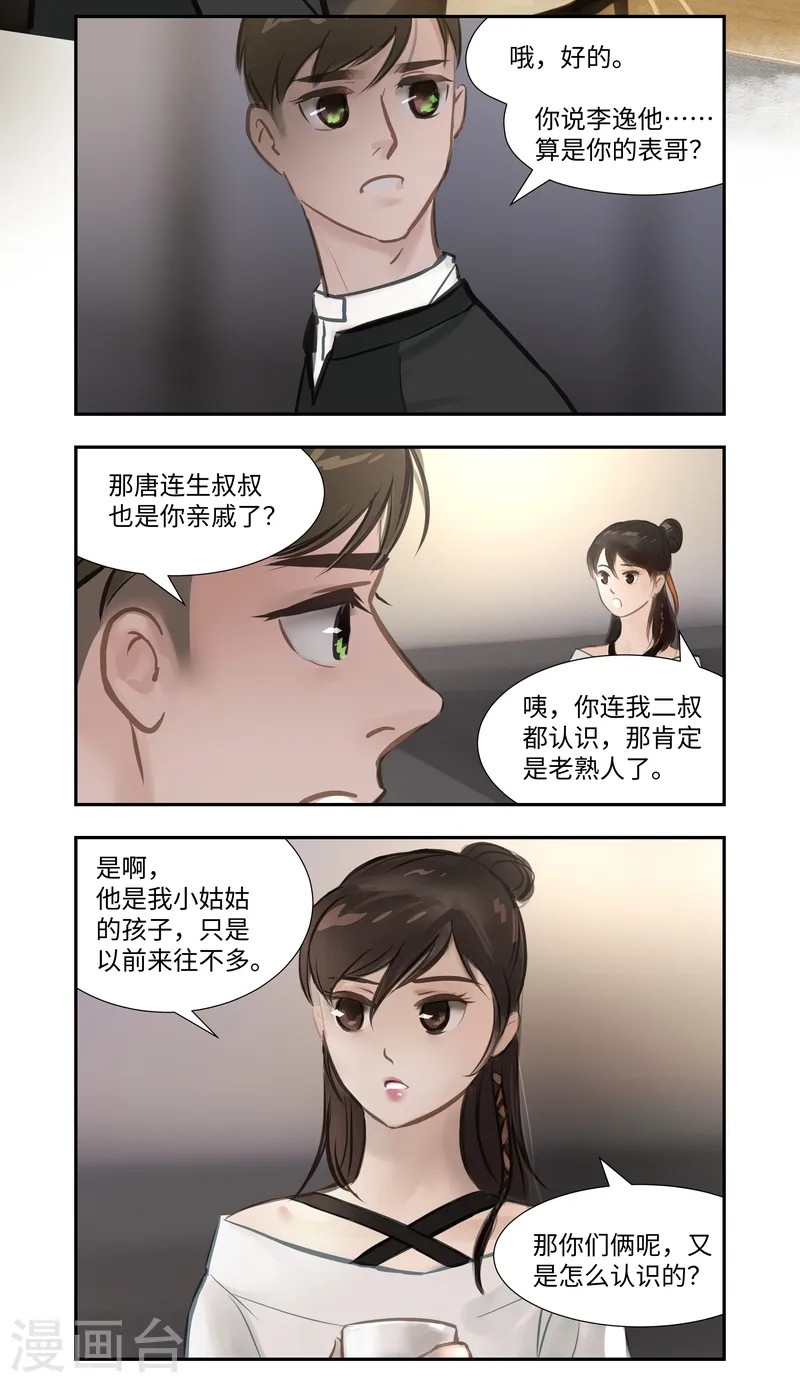 第56话 交谈 第8页