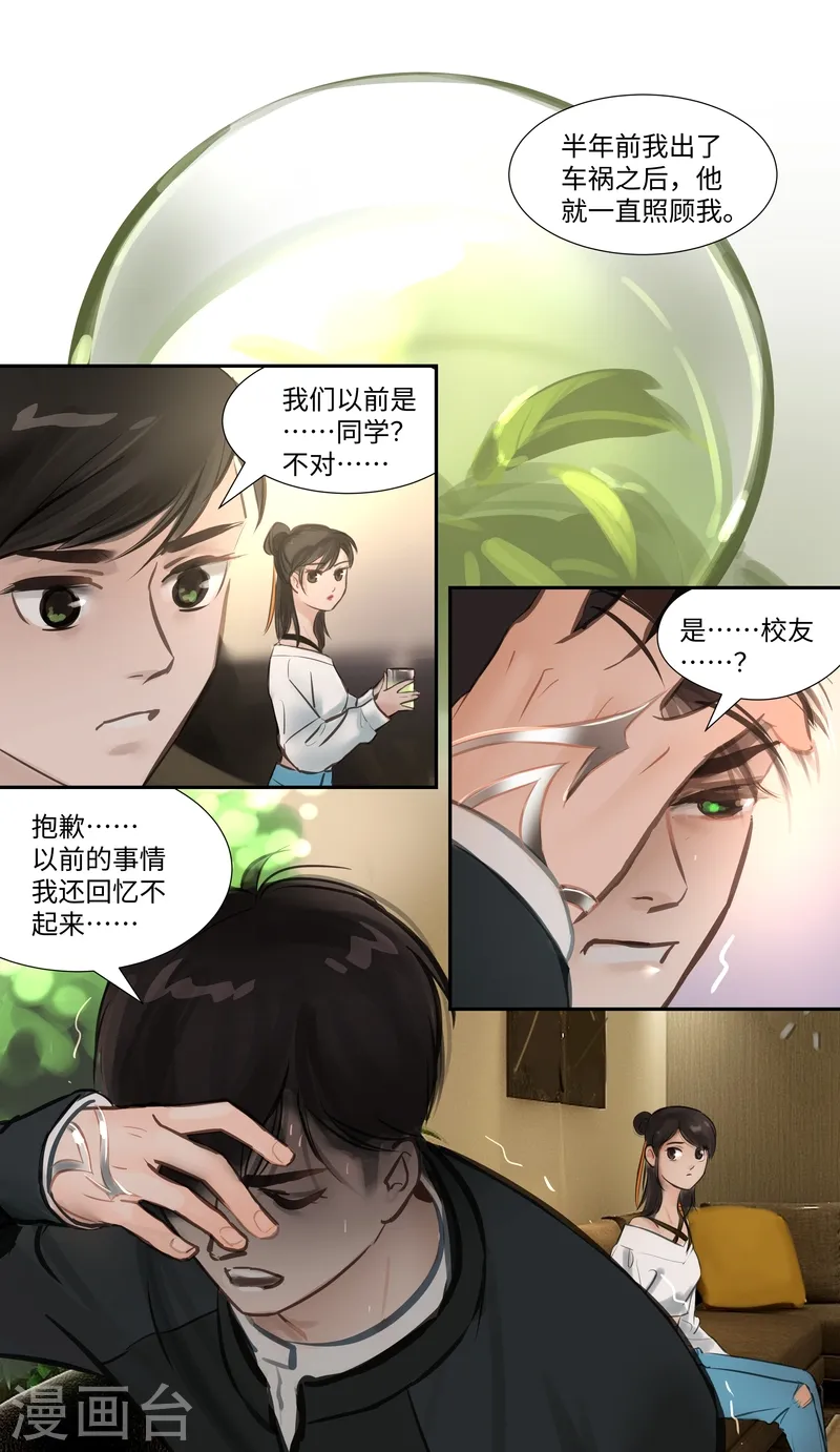 第56话 交谈 第9页
