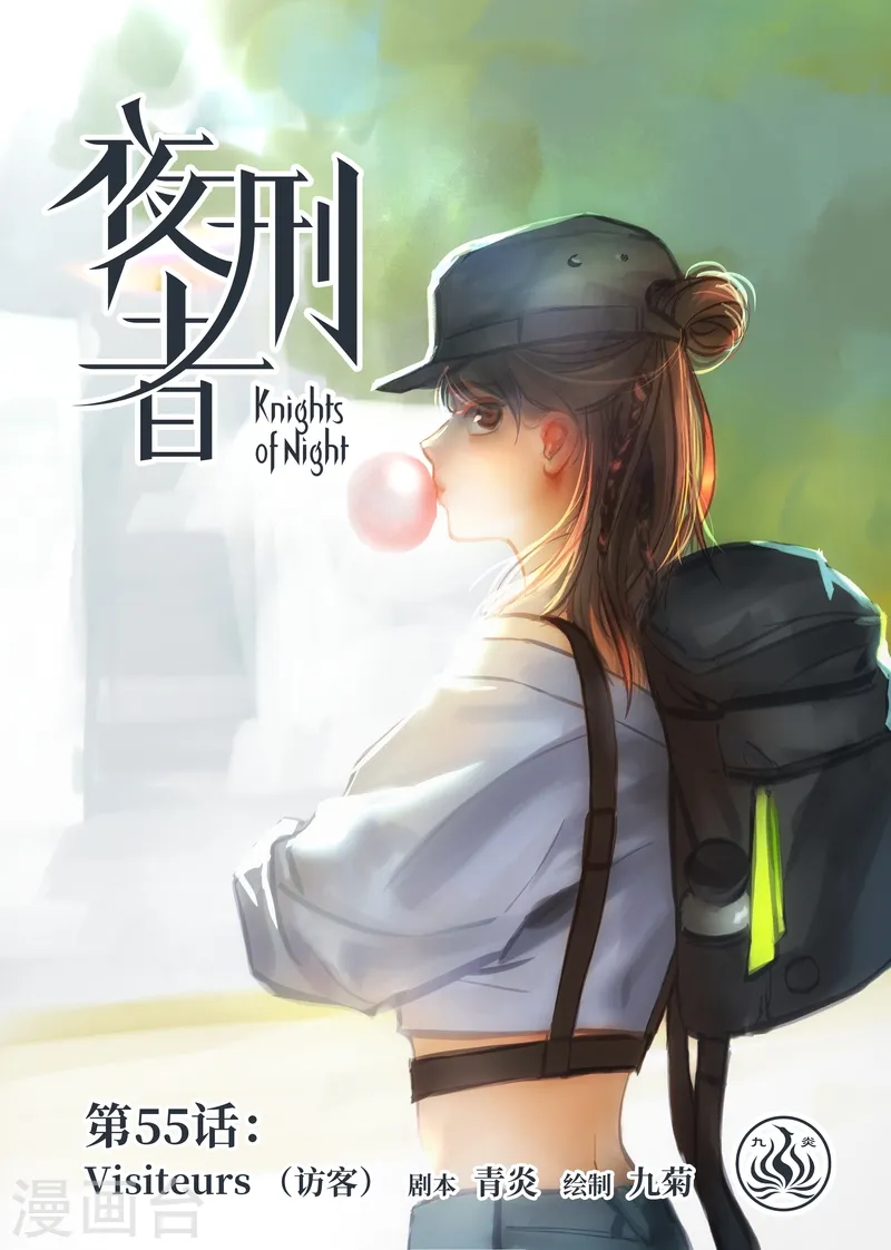 第55话 访客 第1页