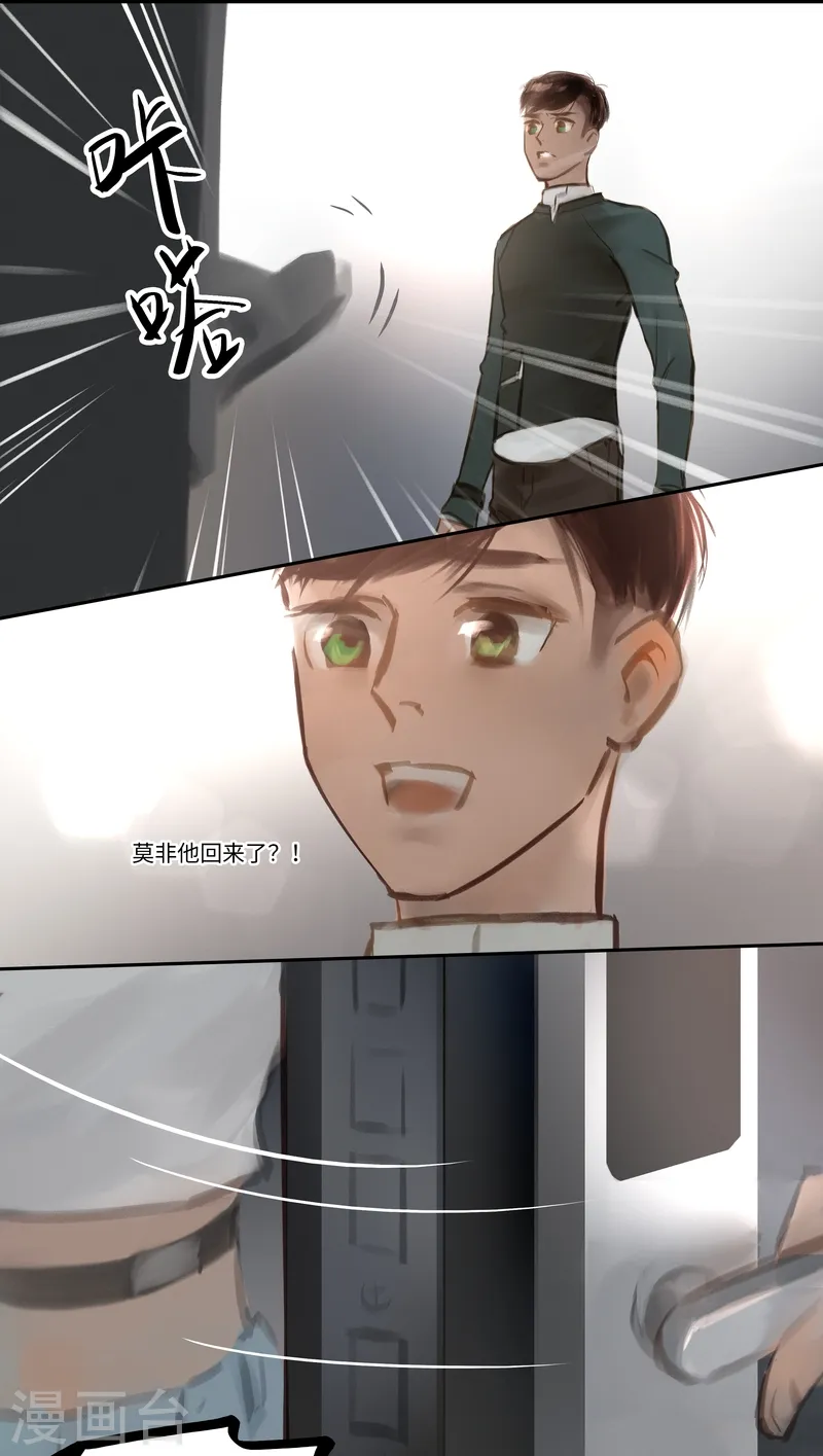 第55话 访客 第3页