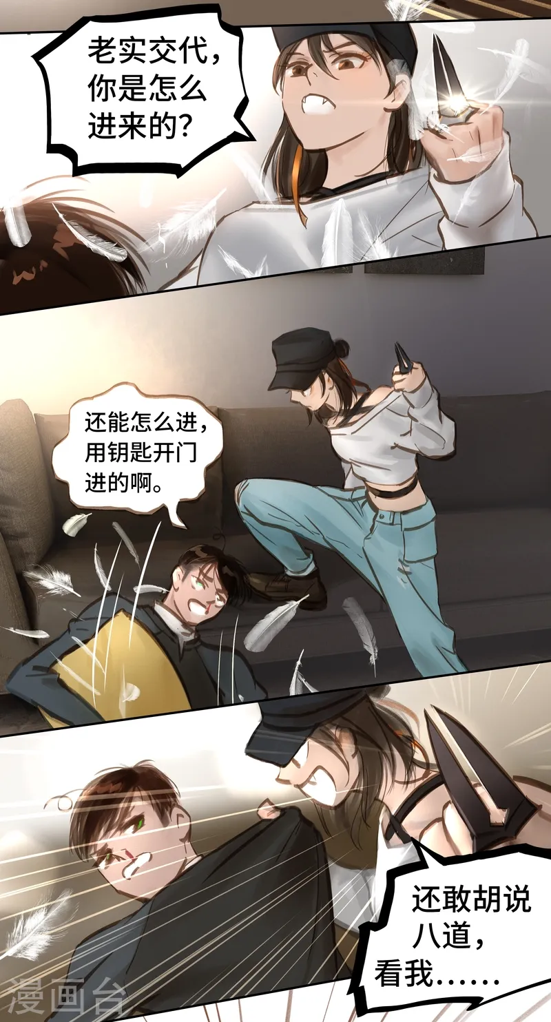 第55话 访客 第12页