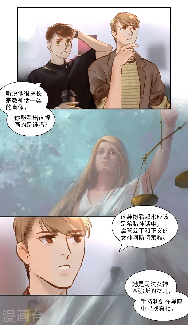 第54话 审判 第6页