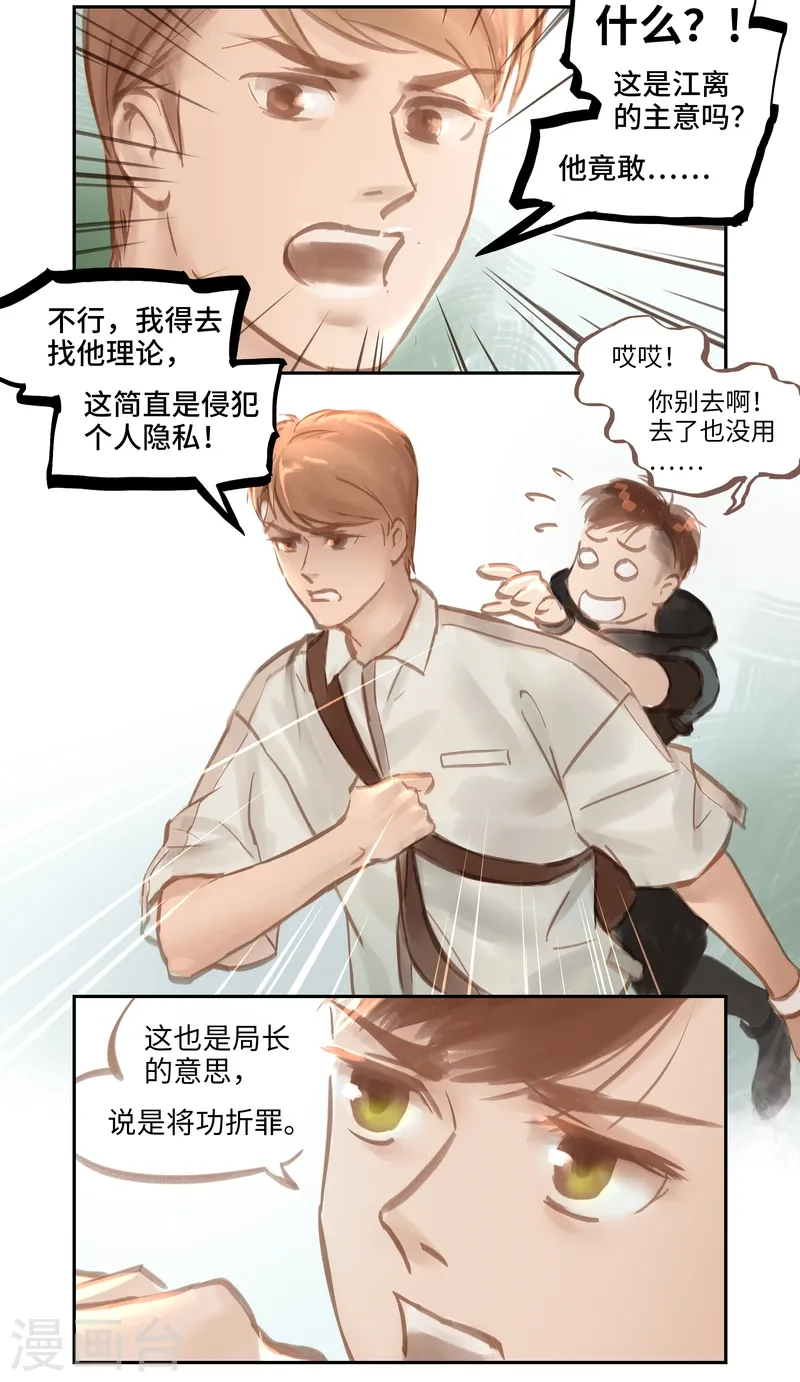 第51话 云谲 第5页