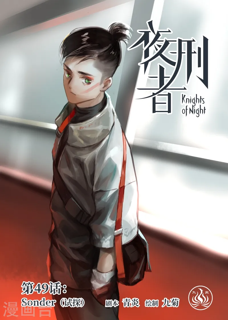 第49话 试探 第1页