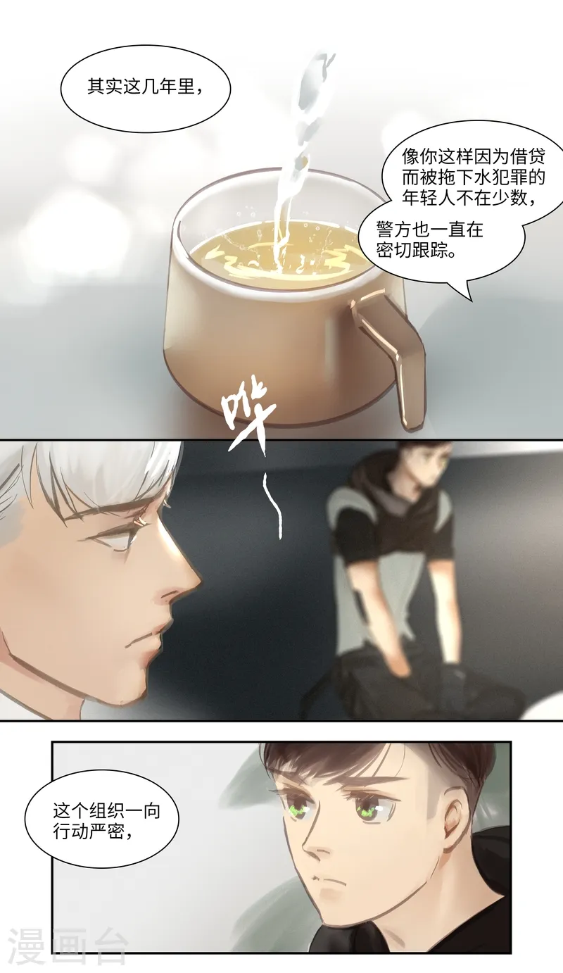 第49话 试探 第2页