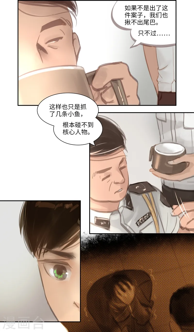 第49话 试探 第3页