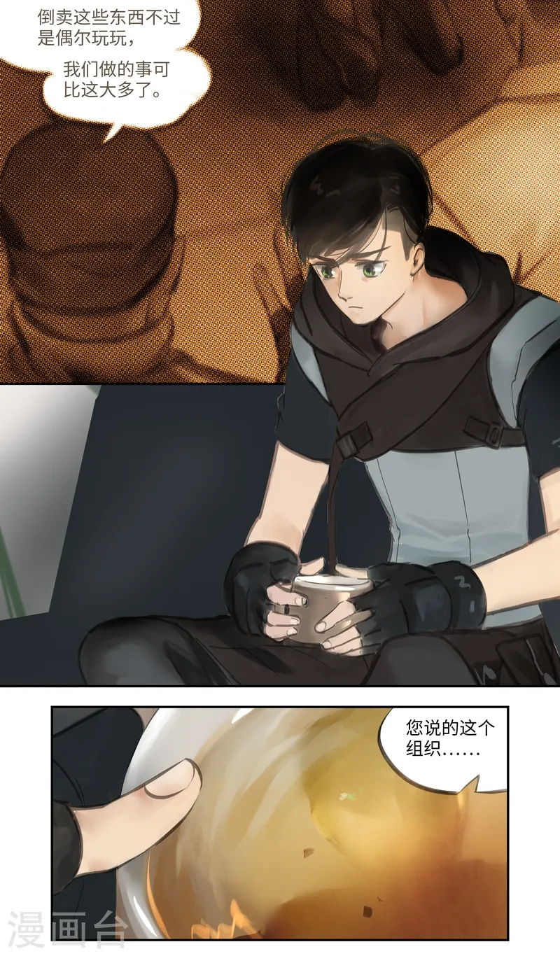 第49话 试探 第4页