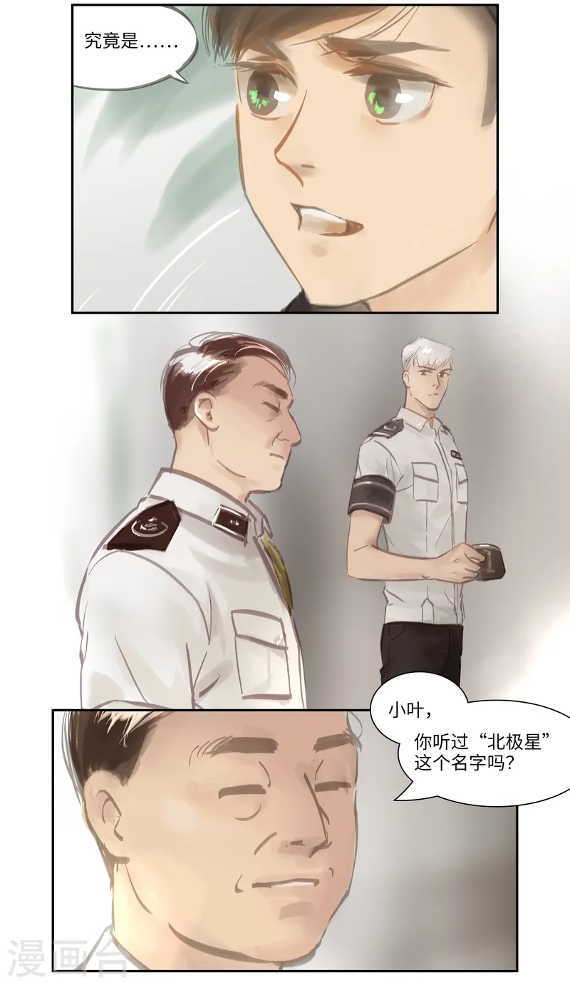 第49话 试探 第5页
