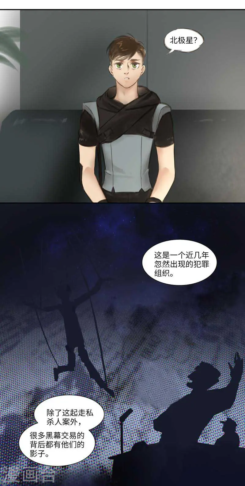 第49话 试探 第6页