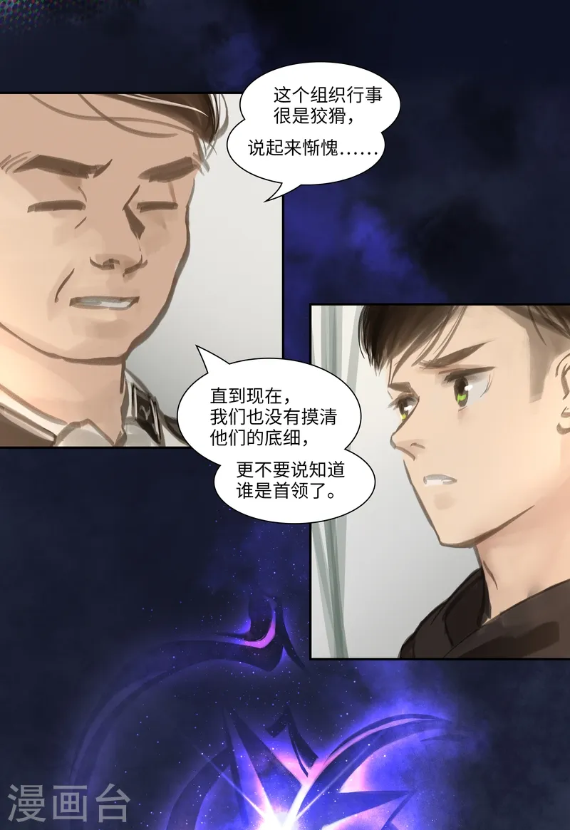 第49话 试探 第7页