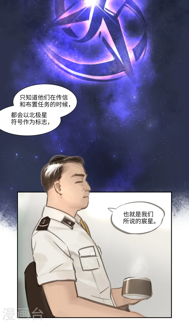 第49话 试探 第8页