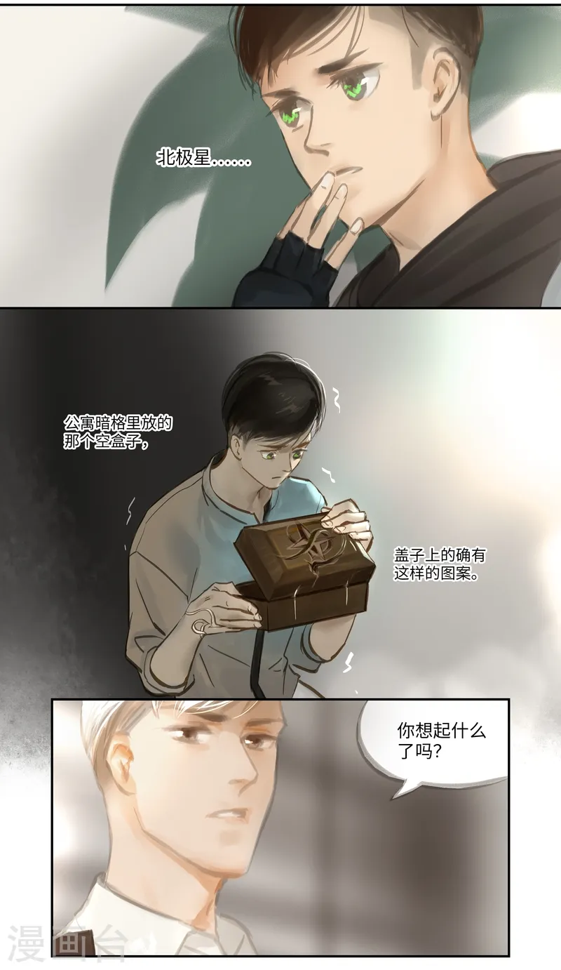 第49话 试探 第9页