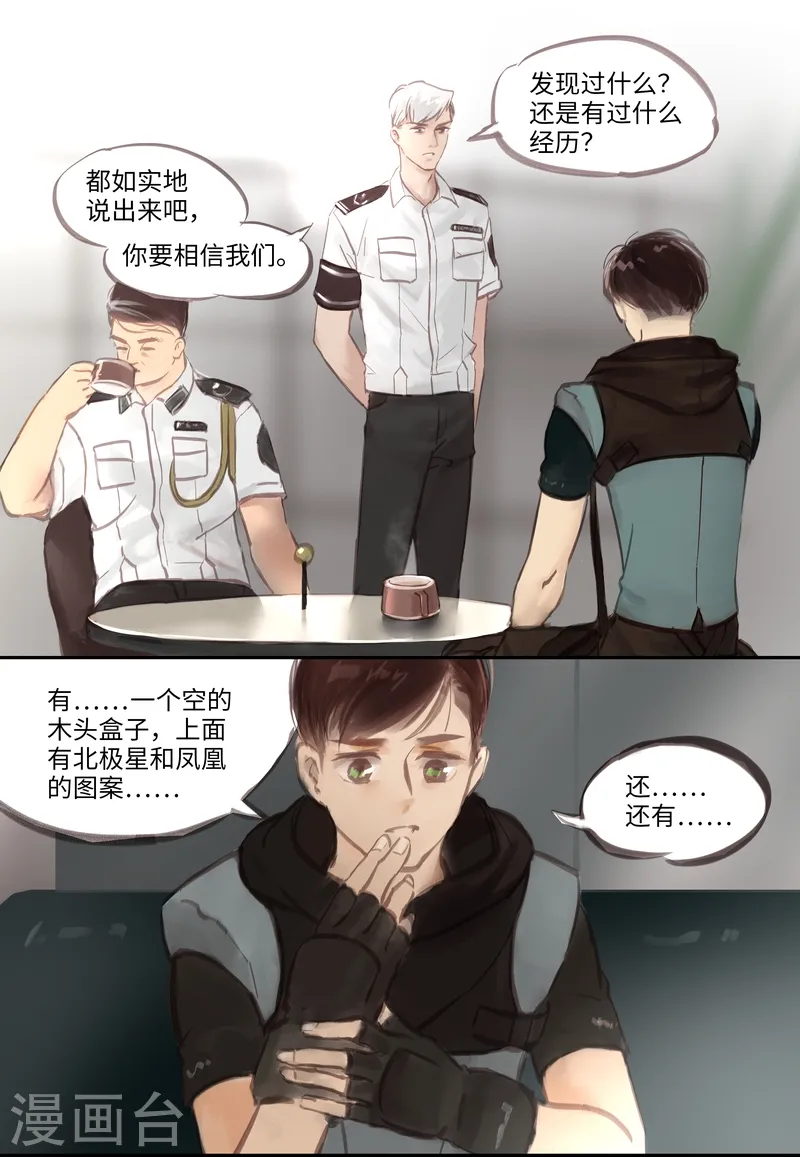 第49话 试探 第10页