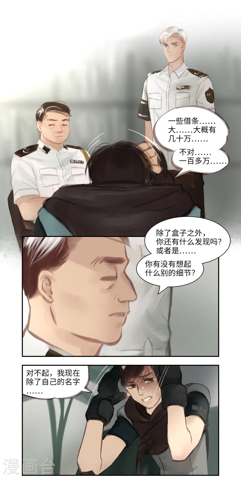 第49话 试探 第11页