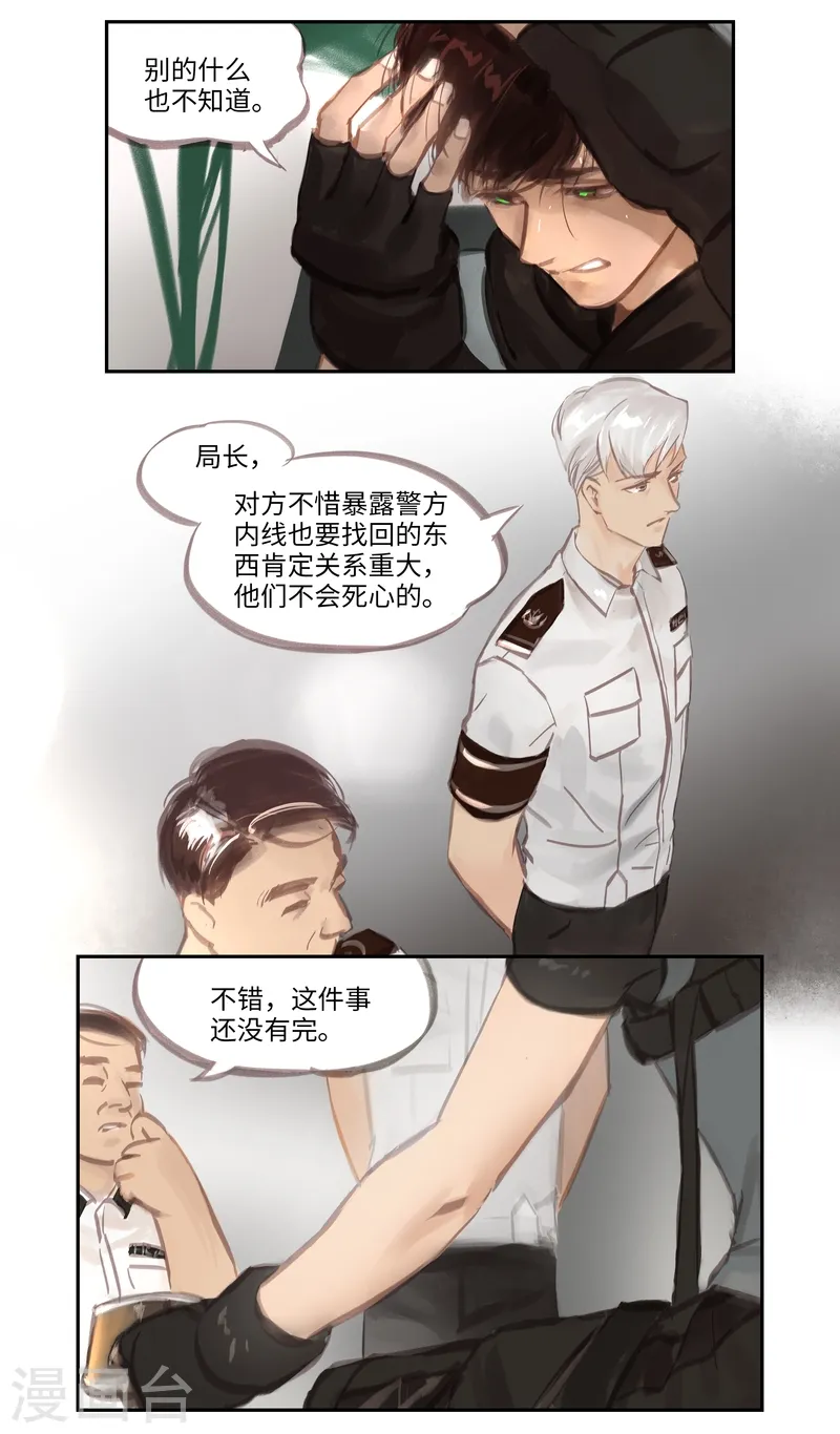 第49话 试探 第12页