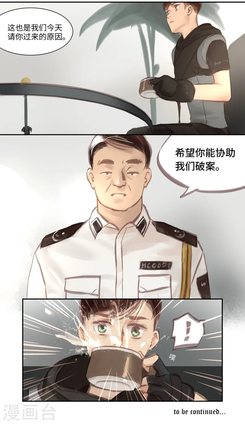 第49话 试探 第13页