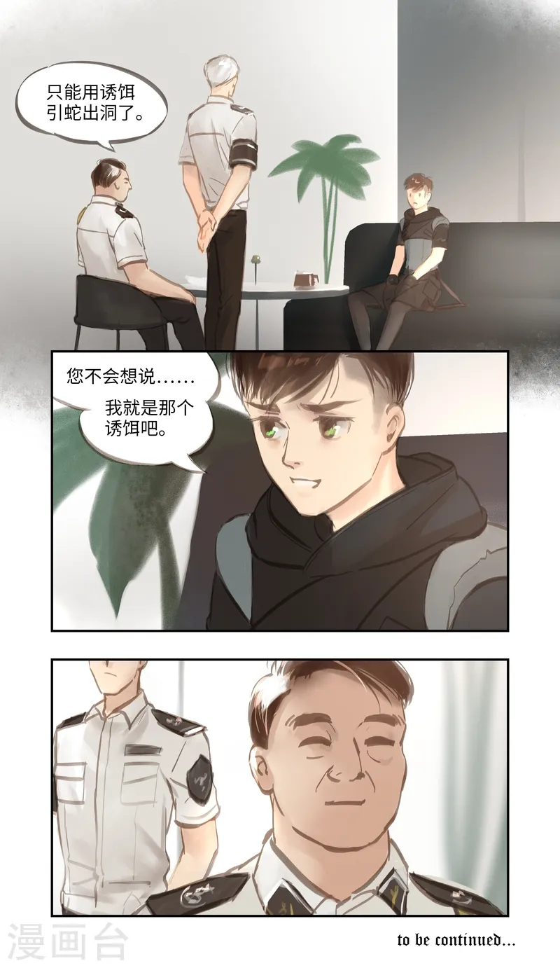 第48话 内幕 第13页