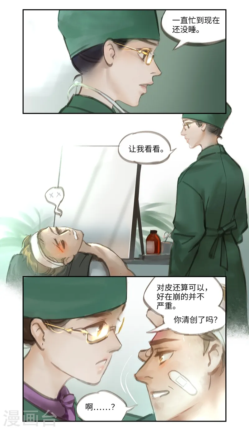 番外 第5页