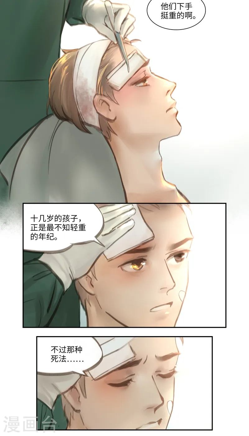 番外 第8页