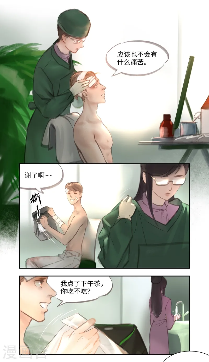 番外 第9页
