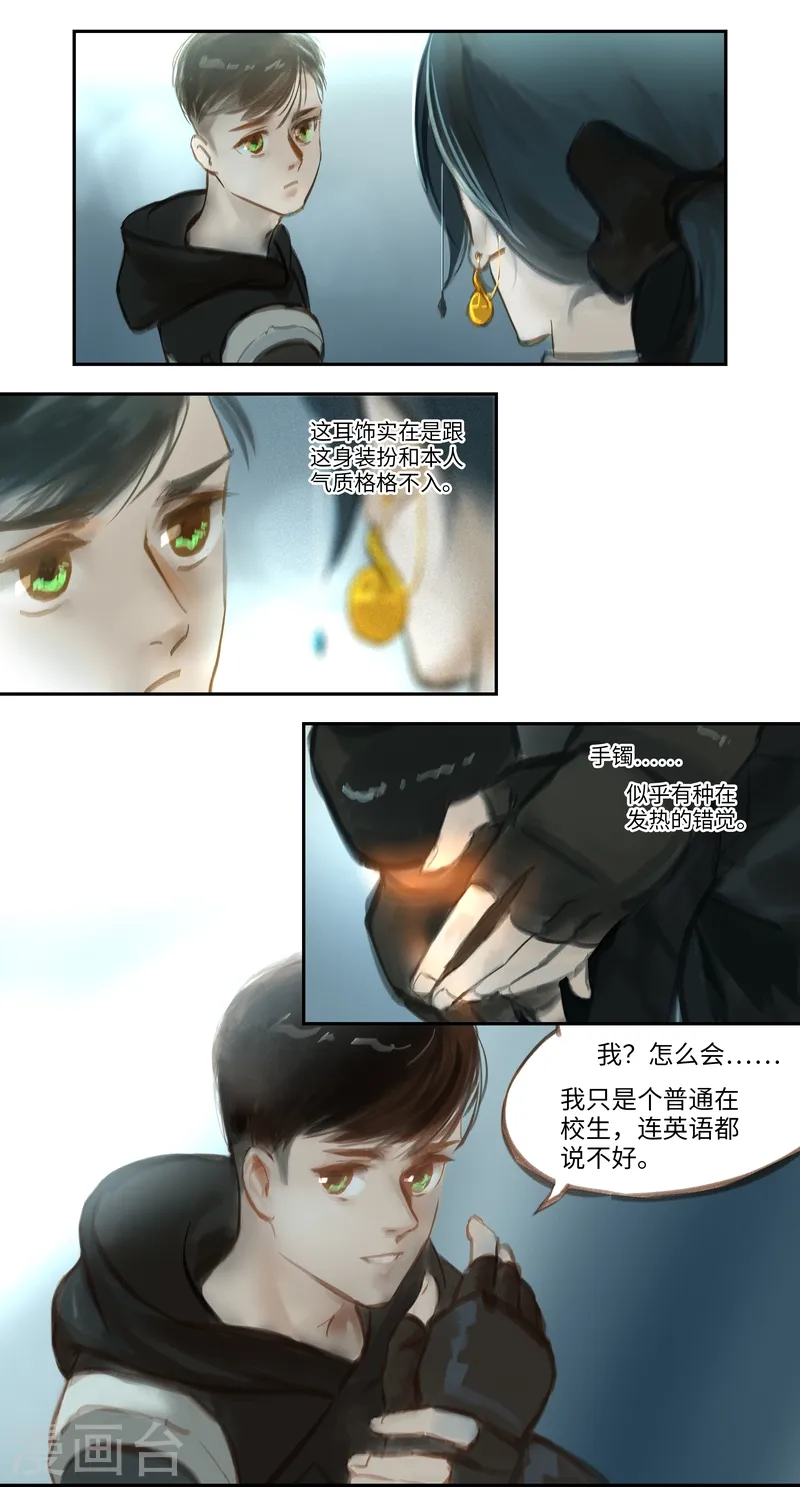 第47话 疑惑 第2页