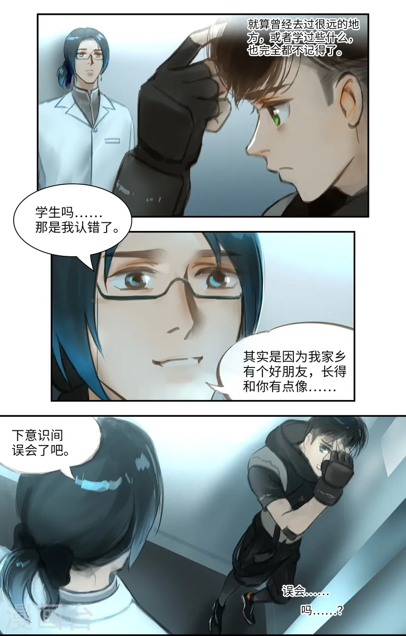 第47话 疑惑 第3页
