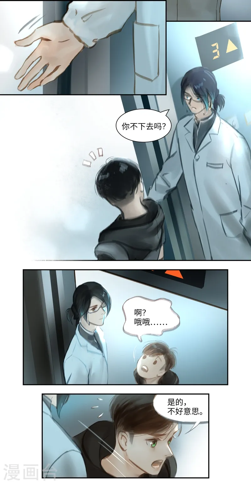 第47话 疑惑 第5页
