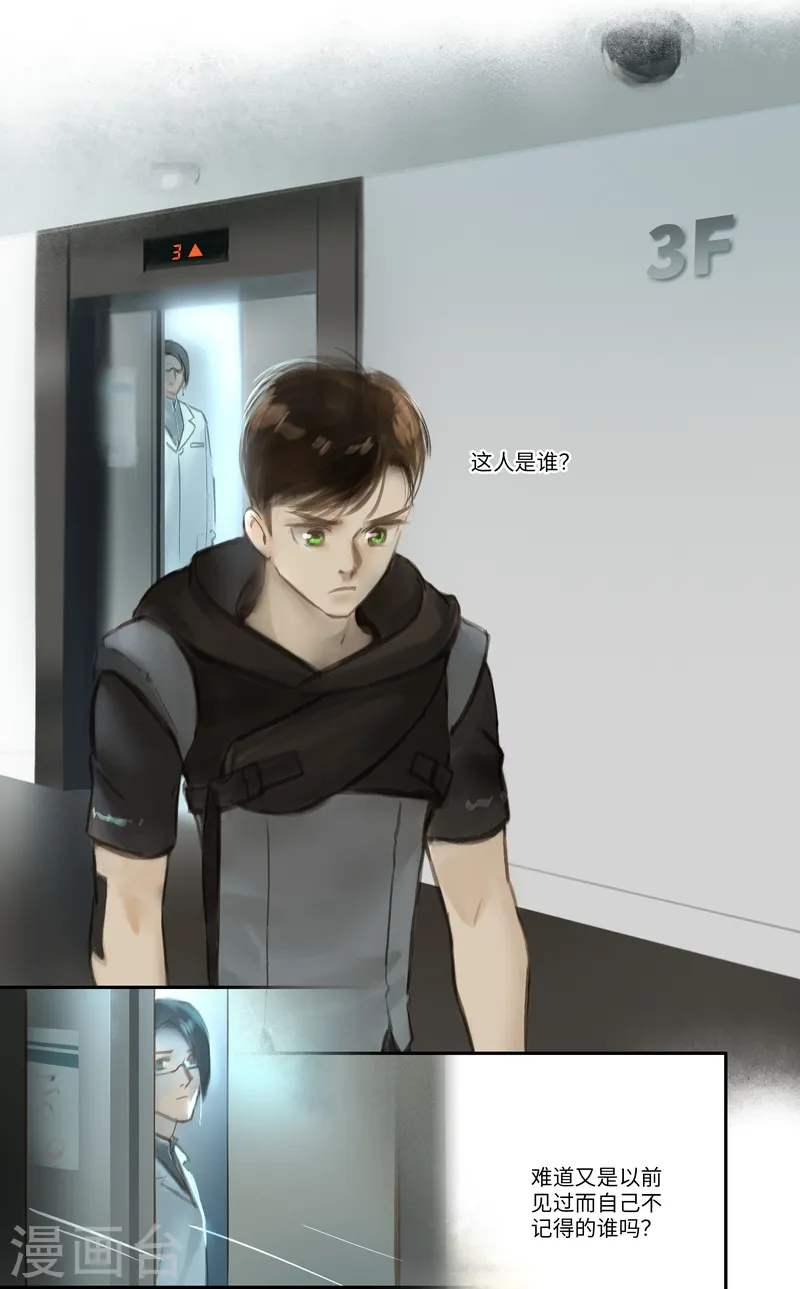 第47话 疑惑 第6页