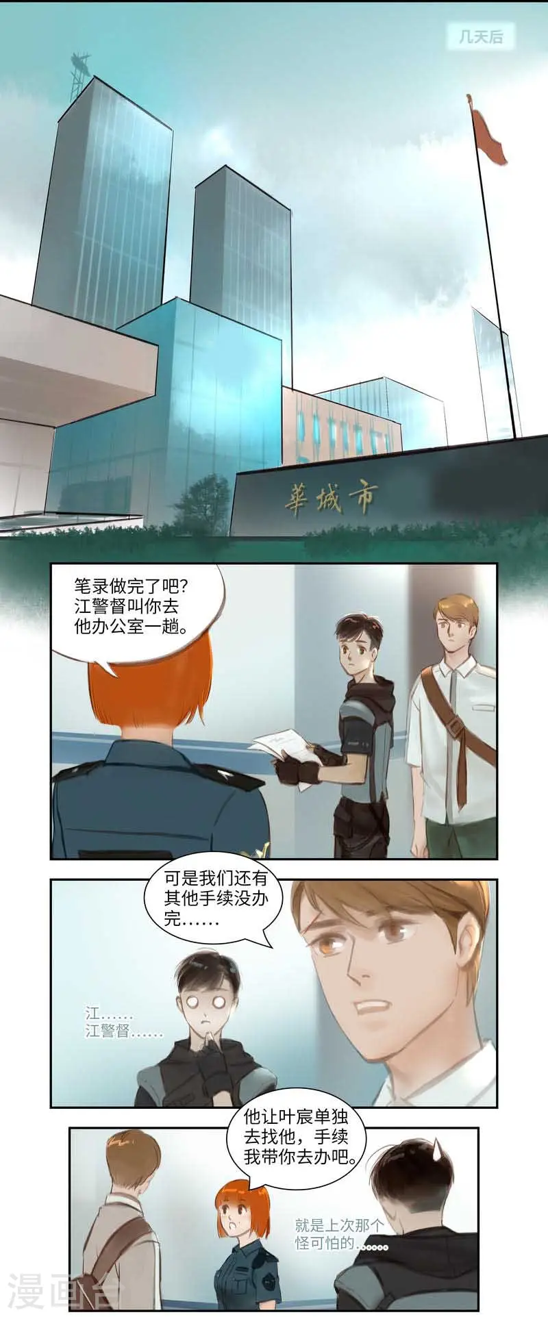 第46话1 出院 第7页