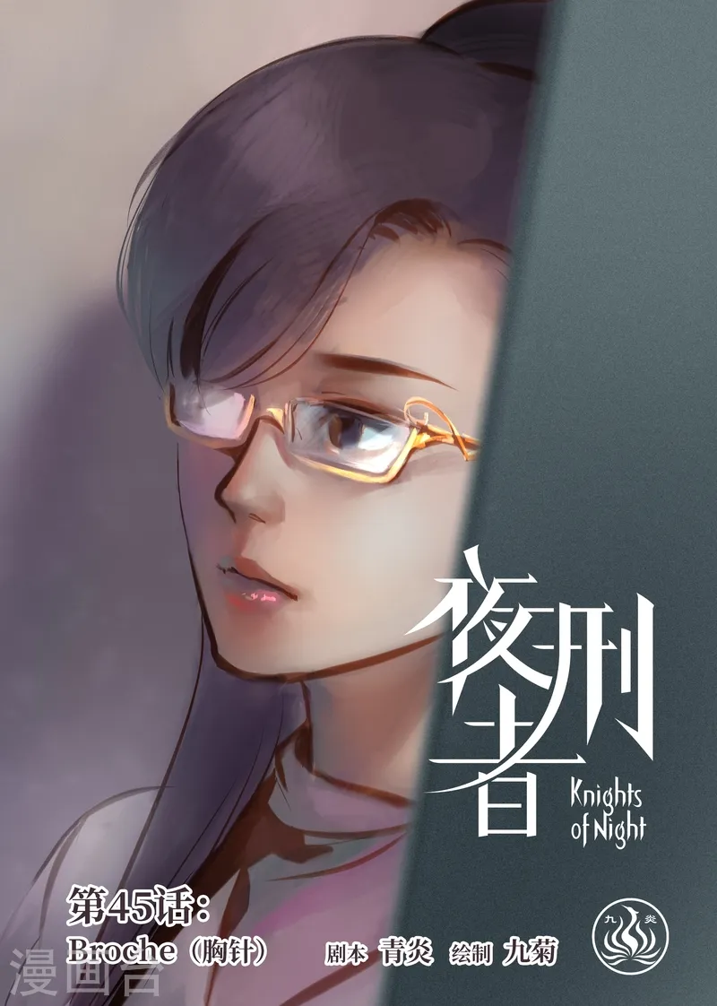 第45话 胸针 第1页