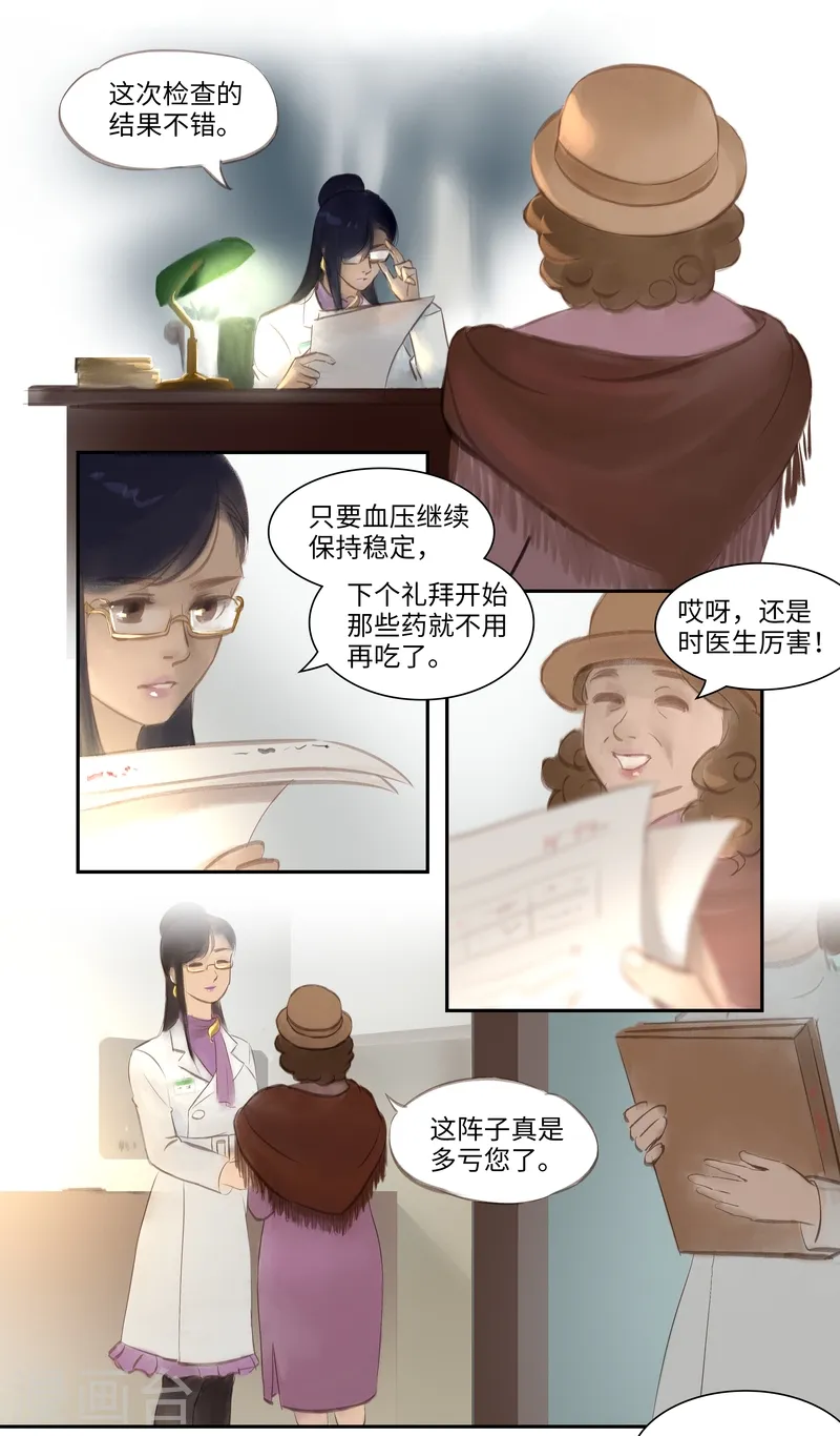 第45话 胸针 第6页