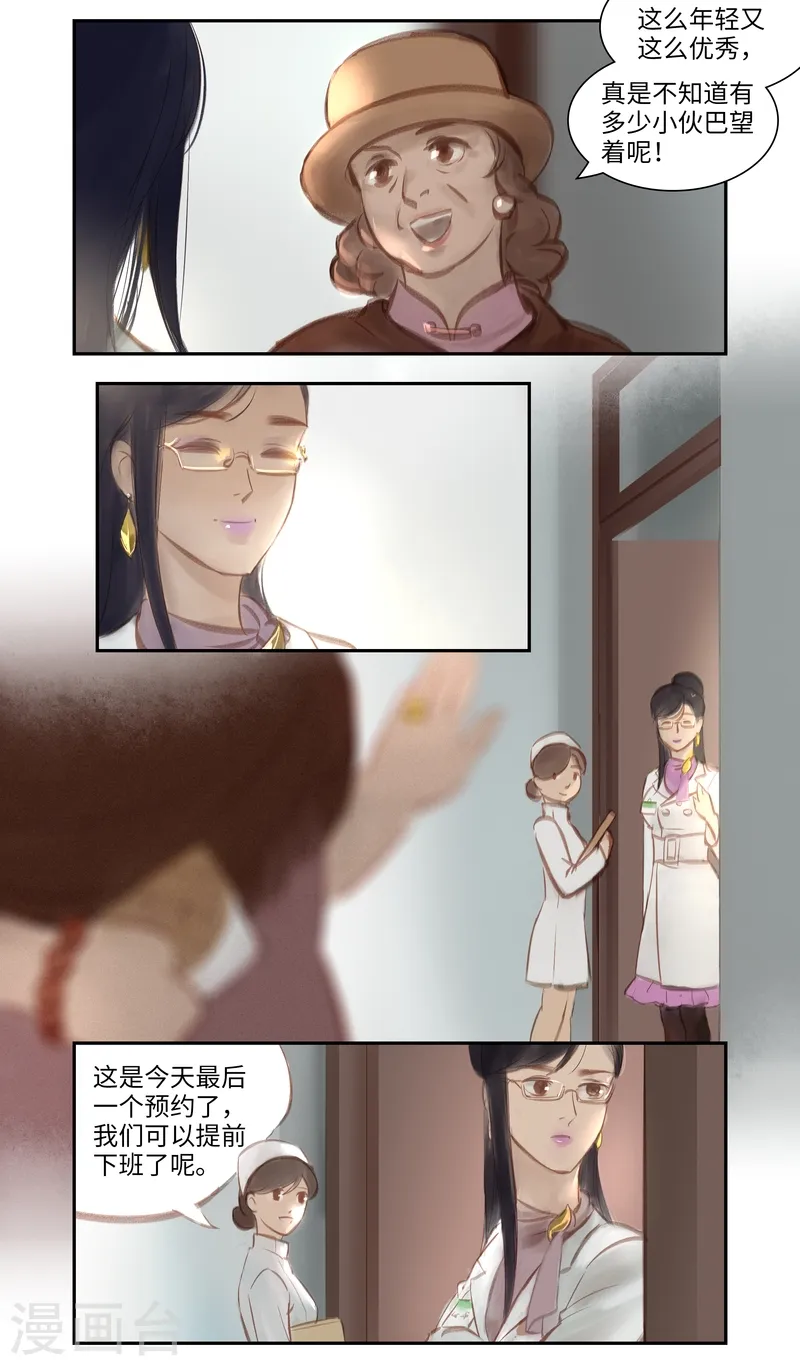 第45话 胸针 第7页