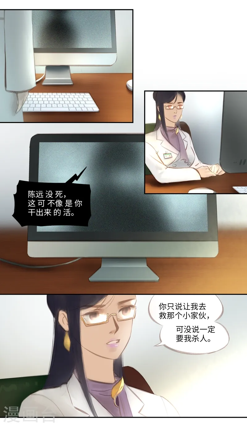 第45话 胸针 第9页