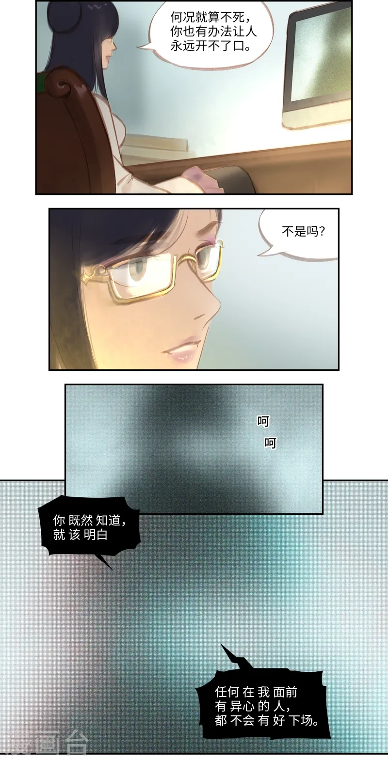 第45话 胸针 第10页