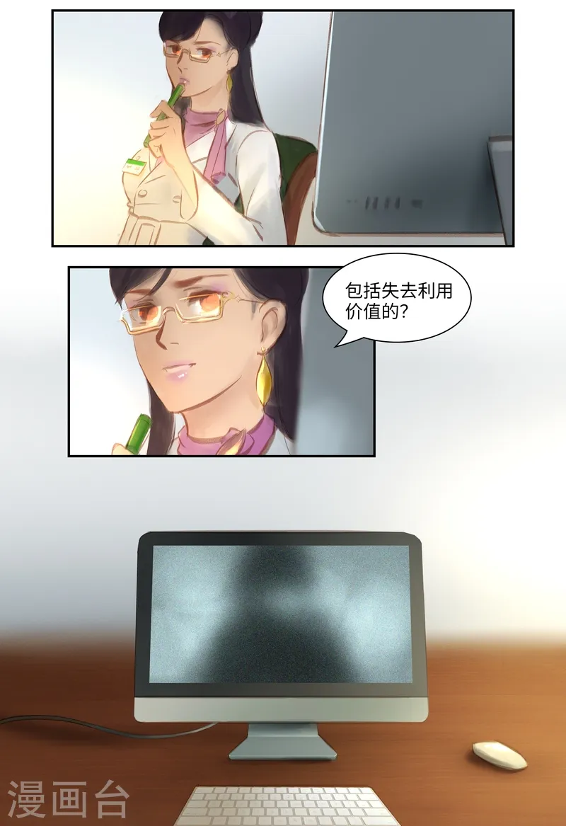 第45话 胸针 第11页