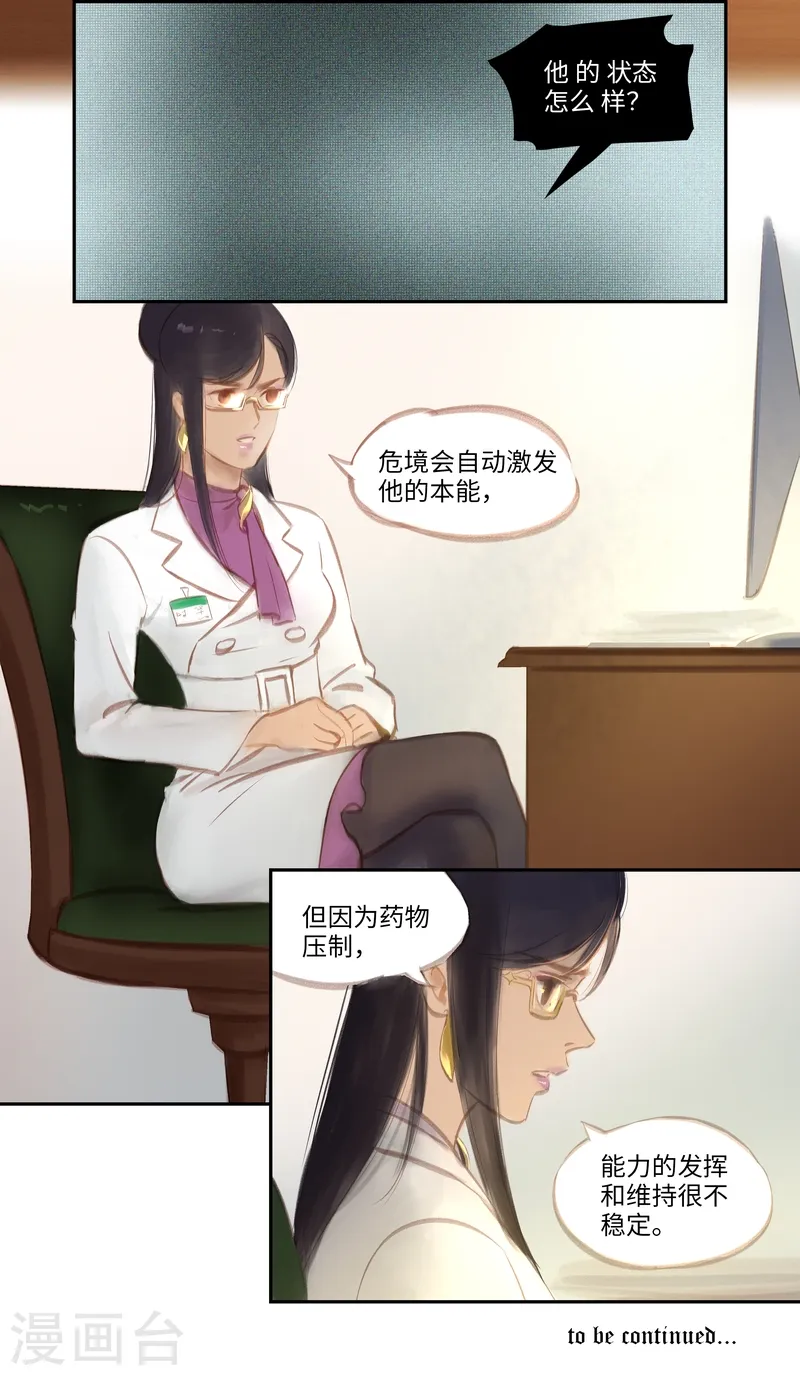 第45话 胸针 第12页