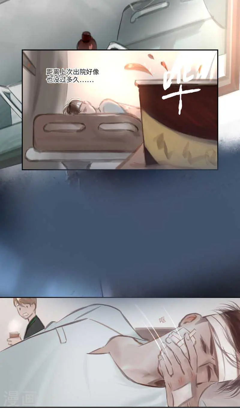 第44话 逃生 第3页