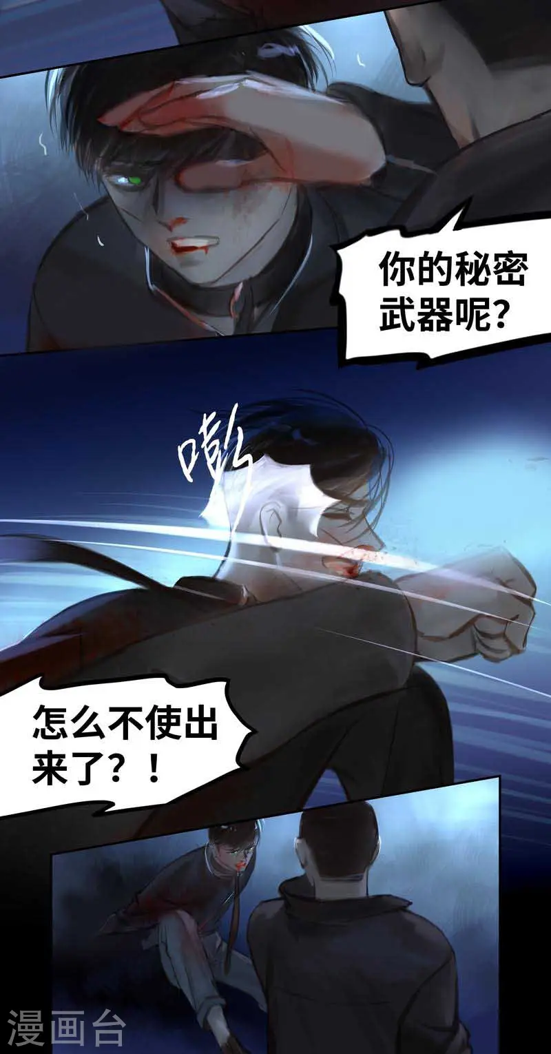 第42话 惊变 第3页