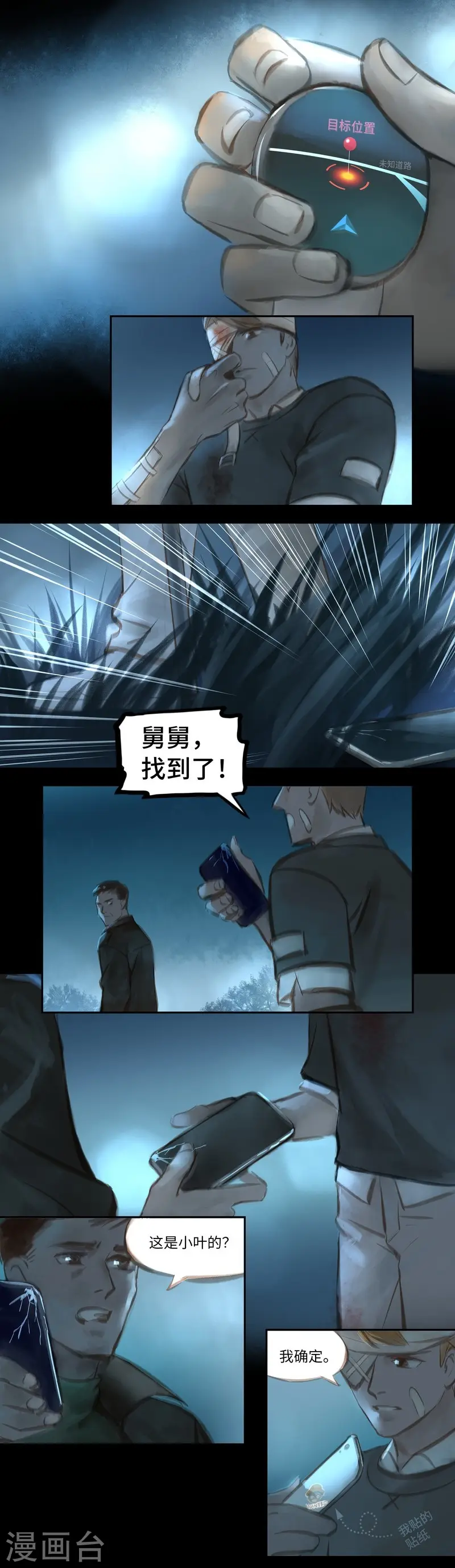 第41话 寻人 第4页